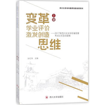 变革学业评价 激发创造思维 pdf epub mobi 电子书 下载