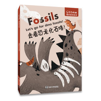 去看恐龍化石咯-東方娃娃.貼紙遊戲繪本