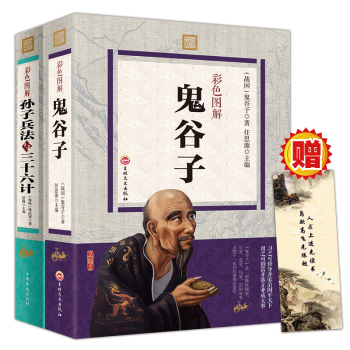 鬼榖子孫子兵法與三十六計全集彩圖全解大厚本共兩冊中國哲學智慧謀略書籍中華國學精粹鬼榖子全書 pdf epub mobi 電子書 下載