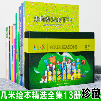 正版 几米漫画全集全套共13册 几米作品全集 几米漫画全套正版星空失乐园 四季蓝石头 走向春天的下午 pdf epub mobi 电子书 下载