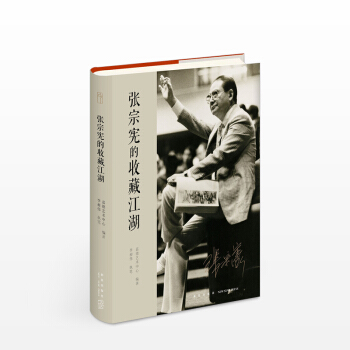 張宗憲的收藏江湖 pdf epub mobi 電子書 下載