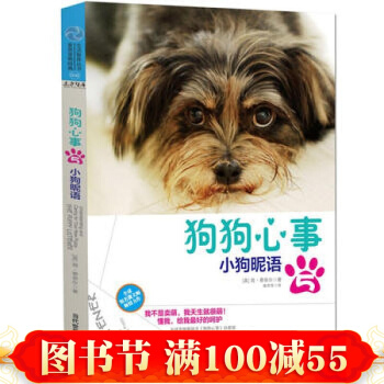 狗狗心事5：小狗昵语 (英)简·费奈尔,陈芳芳 当代世界出版社 pdf epub mobi 电子书 下载