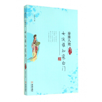 女侠谁知寇白门(寇白门)/秦淮八艳 pdf epub mobi 电子书 下载