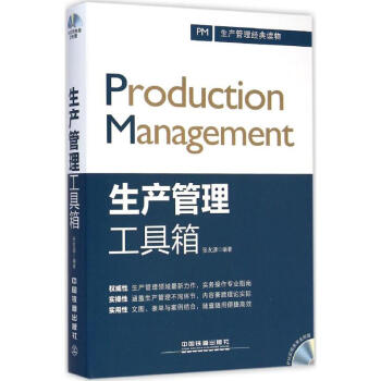 生产管理工具箱