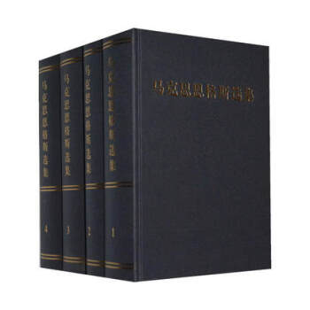 正版现货 马克思恩格斯选集全四册套装(1-4卷) 马克思主义哲学 马克思恩格斯全集 毛泽东思想 pdf epub mobi 电子书 下载