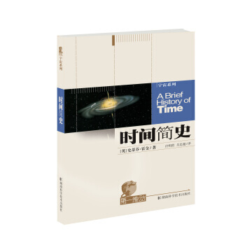史蒂芬·霍金：時間簡史 宇宙係列 pdf epub mobi 電子書 下載