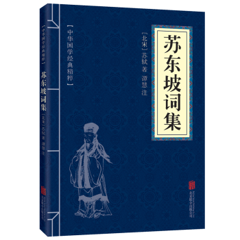 苏东坡词集全集中国古诗词诗歌词曲 pdf epub mobi 电子书 下载