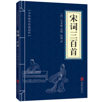 宋词三百首中国古诗词唐诗宋词元曲人间词话仓央嘉措中国诗词大会 pdf epub mobi 电子书 下载