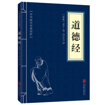 道德經全集詮注全譯中國哲學國學經典鬼榖子易經周易全書傳習錄南懷瑾老子哲學道德經 pdf epub mobi 電子書 下載