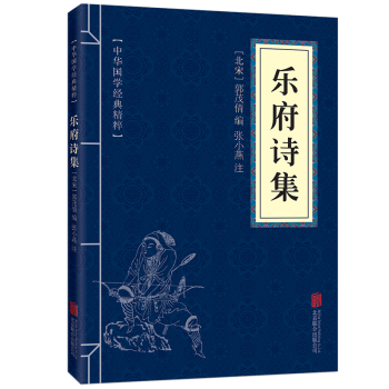 乐府诗集中国古诗词经典中华国学估计经典精粹诗歌词曲 pdf epub mobi 电子书 下载