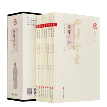 四库全书文白对照（全八册盒装）文白对照精注精译版原文白话译文经史子集四库全书四书五经史记 pdf epub mobi 电子书 下载