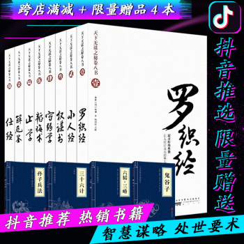 天下無謀之秘捲八書全套8冊 羅織經 小人經 權謀術 守弱學 韜晦書 止學 解厄鑒 仕經 pdf epub mobi 電子書 下載