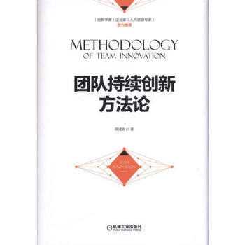 團隊持續創新方法論