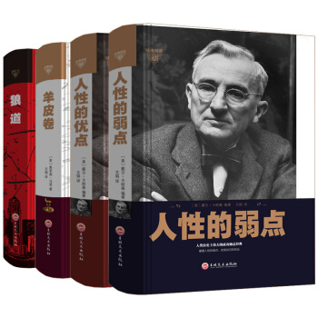 羊皮捲人性的弱點狼道卡耐基大全集共4冊人性的優點人際交往說話技巧成功勵誌經典口纔學人生哲理勵誌書籍 pdf epub mobi 電子書 下載