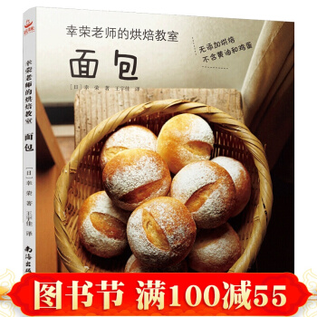 幸荣老师的烘焙教室：面包 无添加烘焙 不含黄油和鸡蛋烘焙书 烤箱食谱 西点烘焙 pdf epub mobi 电子书 下载