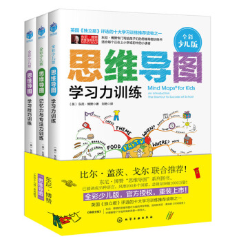 【包郵】思維導圖(全彩少兒版) 學習力訓練+記憶力與專注力+學習技巧訓練 東尼博贊