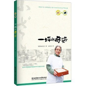 一玶的奇跡/ 北京理工大學齣版社/ 稻垣篤子,王玲 pdf epub mobi 電子書 下載