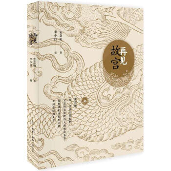 再见故宫 pdf epub mobi 电子书 下载