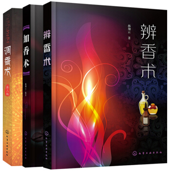 辨香术+加香术+调香术第三版 共3本 pdf epub mobi 电子书 下载