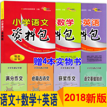 新版小学语文数学英语资料包2018小升初总复习基础知识大全集结集锦辅导资料一二三四五六年级 pdf epub mobi 电子书 下载