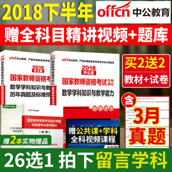 全4本中公教師資格證考試用書中學2018教材+真題試捲 高中初中英語數學語文物理化學生物思想政治美術 pdf epub mobi 電子書 下載