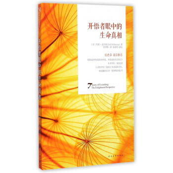開悟者眼中的生命真相 pdf epub mobi 電子書 下載