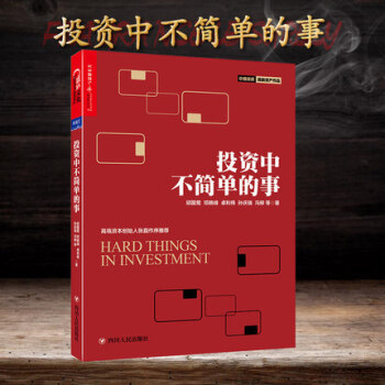 投資中不簡單的事 邱國鷺的書企業管理 金融投資 理財管理金融證券 經濟管理金融投資指南 pdf epub mobi 電子書 下載