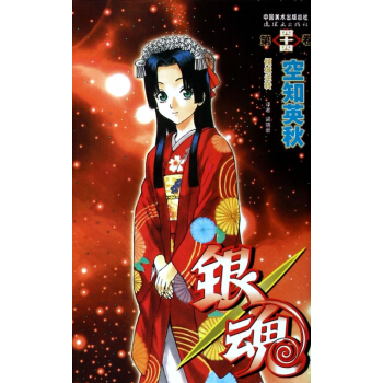 銀魂(第44捲)