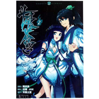 鬥破蒼穹（2）動漫書籍 奇幻仙俠玄幻漫畫 pdf epub mobi 電子書 下載