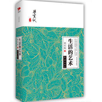 生活的艺术(精装) pdf epub mobi 电子书 下载