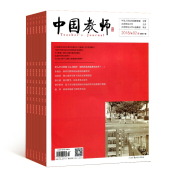 中国教师杂志铺 2018年8月起订阅 1年共12期 教育教学 每月快递 pdf epub mobi 电子书 下载