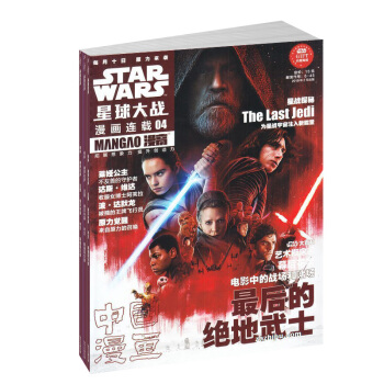星球大战杂志铺 2018年9月起订阅 1年共12期 漫画连载每月快递 pdf epub mobi 电子书 下载