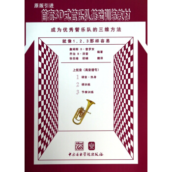 上低音(高音谱号原版引进首套3D式管乐队基础训练教材) pdf epub mobi 电子书 下载