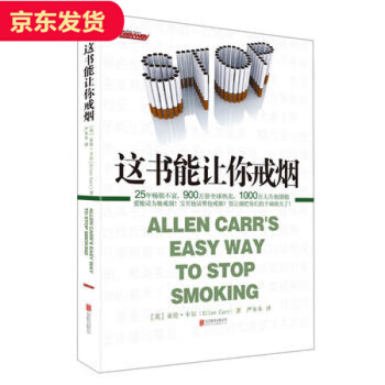 這書能讓你戒煙