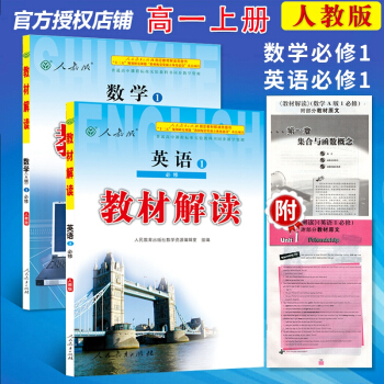 2018新版高中教材解讀英語必修1一/數學必修一1 人教版課本同步配套教輔練習冊 高一教材 pdf epub mobi 電子書 下載