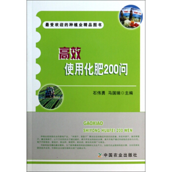 **使用化肥200问 pdf epub mobi 电子书 下载