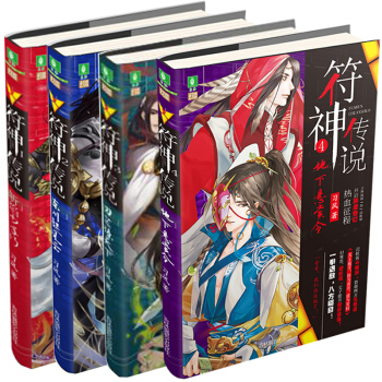 [意林图书]意林 符神传说1-4 共4套装 随书附 书签+趣味桌立 意林幻青春系列 青少年 pdf epub mobi 电子书 下载