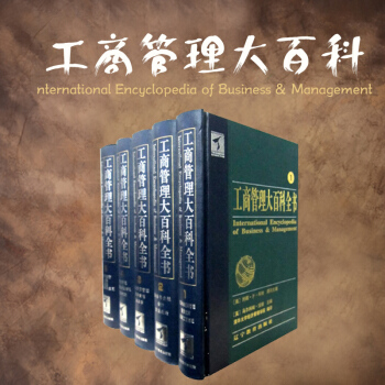 工商管理大百科全书(共5册)(精) 畅销书籍清华大学经济管理学院 约翰·P·科特 马尔科姆 pdf epub mobi 电子书 下载