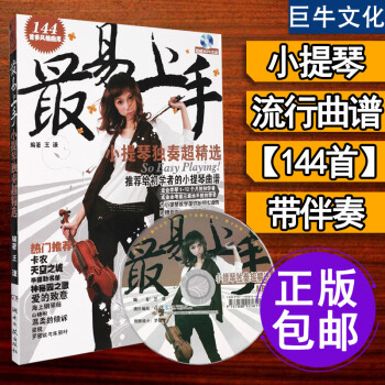 小提琴谱 流行歌曲小提琴谱流行音乐曲谱乐谱子 易上手小提琴独奏超精 卡农 梁祝 天空之城 pdf epub mobi 电子书 下载