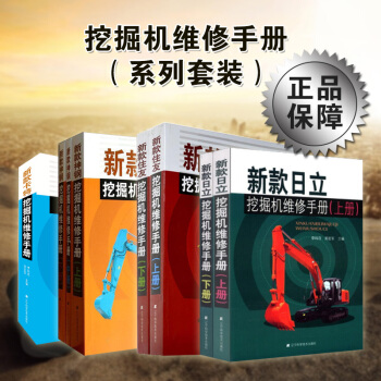 新款日立-卡特-住友-神鋼挖掘機維修手冊 挖掘機液壓圖和電路圖集 挖掘機維修書籍 挖掘機維 pdf epub mobi 電子書 下載