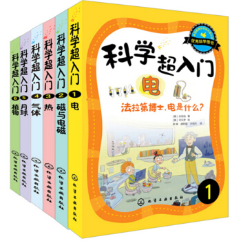中小學生科學入門必讀:科學超入門(共6冊)