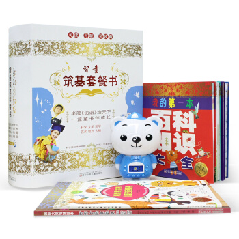 【正版】智童築基套餐書 六一節兒童節禮品套裝書籍 內含6冊圖書包括百科、國學、藝術、童話附