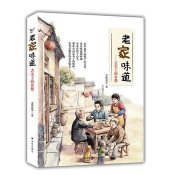 老家味道:舌尖上的乡愁 9787544749442 pdf epub mobi 电子书 下载