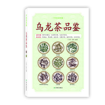 中国茶典藏：乌龙茶品鉴 9787544733472 pdf epub mobi 电子书 下载