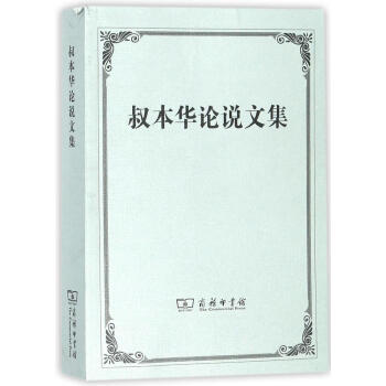 叔本華論說文集