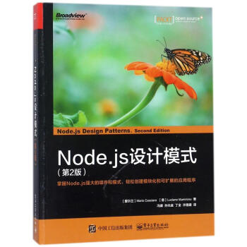 Node.js設計模式(第2版)