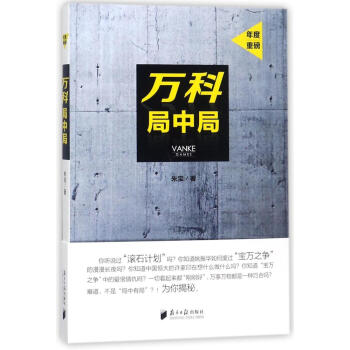 萬科局中局 pdf epub mobi 電子書 下載