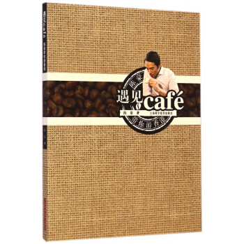 遇见cafe(陈豪带你游香港) pdf epub mobi 电子书 下载