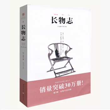 长物志 (明)文震享 正版 书籍 手绘彩图修订版 文白对照 中国古代物质文化丛书