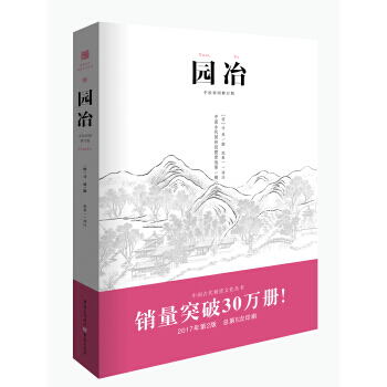 园冶-手绘彩图修订版(明)计成 正版 书籍 园林 园治